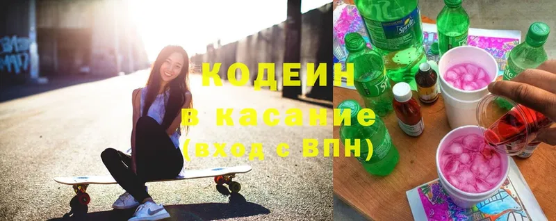 Кодеиновый сироп Lean Purple Drank Советская Гавань